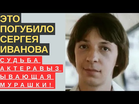 Видео: Почему любимый актер исчез с экранов?
