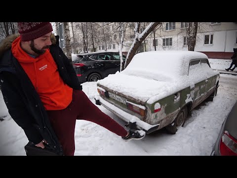 Видео: Купил Брошенное ПОМОЙНОЕ ВЕДРО / ВАЗ 2106