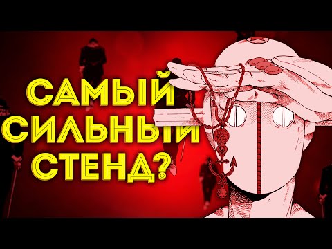 Видео: Самый СИЛЬНЫЙ СТЕНД в ДжоДжо? - SOFT & WET: GO BEYOND