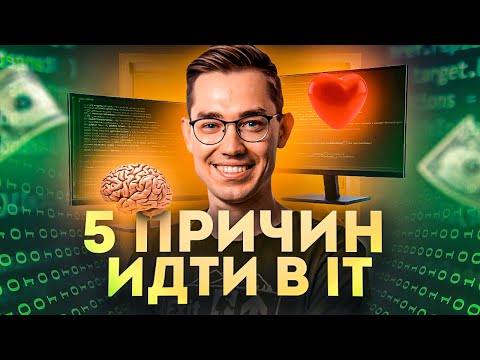 Видео: Почему ТЕБЕ нужно работать в IT