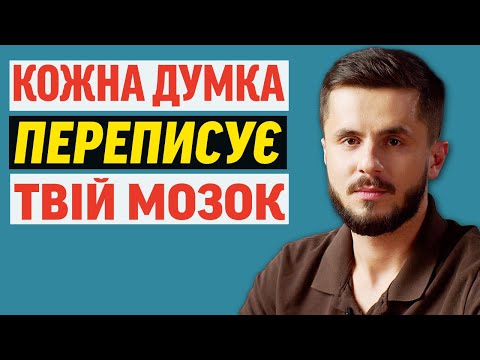 Видео: Нейропластичність: як навчити мозок бути уважним і зосередженим