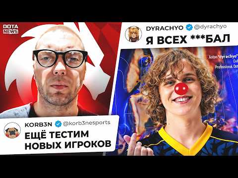 Видео: СПИРИТ В ПОИСКЕ ИГРОКОВ, ДУРАЧЬЕ ВСЕХ ***БАЛ, ПАТЧ В ДОТЕ, НОВЫЙ КЕРРИ ББ, НС ПРОТИВ НИКСА
