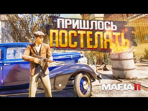 Видео: ПРИШЛОСЬ ОТ ДУШИ ПОСТРЕЛЯТЬ НА ЭТОМ ДЕЛЕ! ПРОХОЖДЕНИЕ MAFIA DEFINITIVE EDITION!