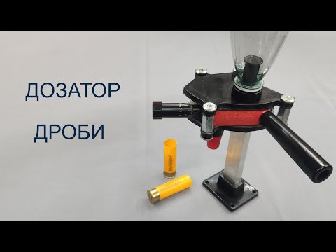 Видео: Дозатор дроби