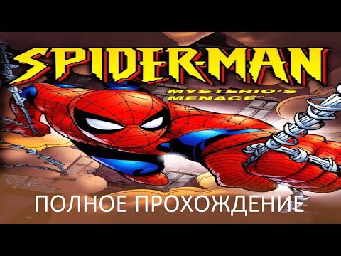 Видео: Полное Прохождение Spider-Man: Mysterio’s Menace (GBA) (Без комментариев)