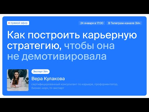 Видео: 7 шагов, как построить карьерную стратегию и разобраться, чего я хочу | Эйч