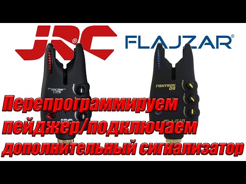 Видео: Как подключить сигнализатор JRC DSI/Flajzar Fishtron к пейджеру