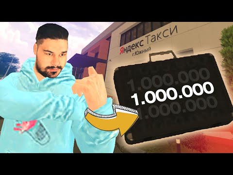 Видео: довезет ли таксист КЕЙС С 1 МЛН РУБЛЕЙ до точки назначения !? БЛЕК РАША / BLACK RUSSIA
