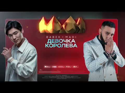 Видео: BABEK, MADI - Девочка королева (Премьера 2023)