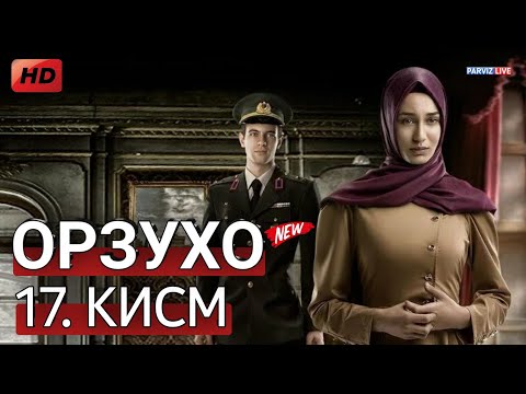 Видео: ОРЗУХО КИСМИ 17 HD