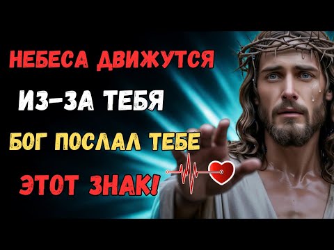 Видео: БОГ ПОСЛАЛ ВАМ ЭТИ ЗНАКИ — НЕБЕСА СДВИГНУЛИСЬ ДЛЯ ВАС! ⚠️ НЕ ИГНОРИРУЙТЕ!