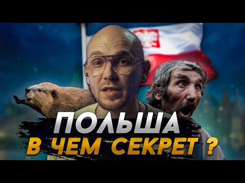 Видео: Польша без секретов - 20 фактов о жизни, работе и культуре, которые должен знать каждый!