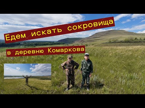 Видео: Едем искать сокровища в деревню Комарково