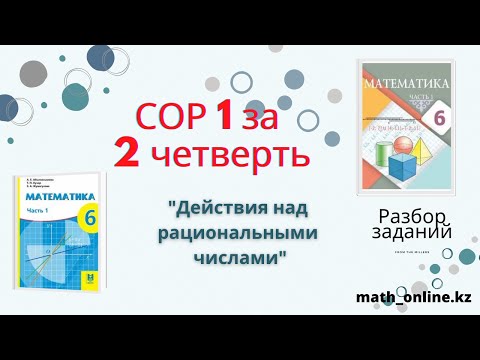 Видео: СОР 1 ЗА 2 ЧЕТВЕРТЬ 6 КЛАСС!!!! РАЗБОР ВСЕХ ЗАДАНИЙ!