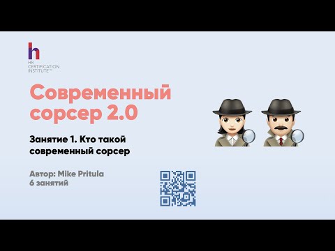 Видео: Boolean Search, X-ray, Chrome plugins, скрапинг, парсинг, Linkedin - все это инструменты сорсера