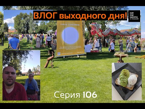 Видео: ВЛОГ выходного дня Серия 106 готовимся к отпуску. Забронировали Японию. Матушка Земля в Белице