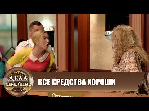 Видео: Все средства хороши - Новые истории с Е. Кутьиной