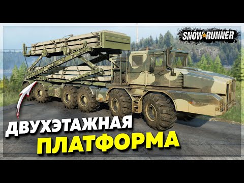 Видео: КОЛОБ 12х12 с ДВУХЭТАЖНОЙ ПЛАТФОРМОЙ на 8 СЛОТОВ ➤ Мод Для SnowRunner
