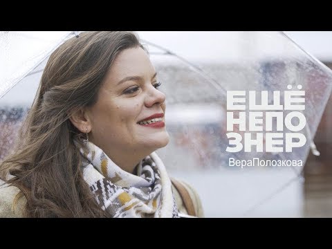 Видео: Вера Полозкова: Oxxxymiron и Венеция, Noize MC и «Снова не мы» #ещенепознер