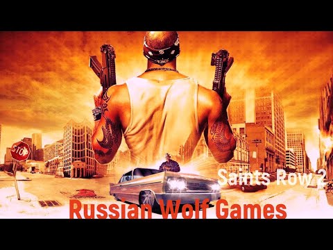 Видео: Прохождение  I Saints Row 2II часть 4