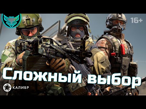 Видео: Калибр выбор Поддержки 🦊 И небольшой гайд
