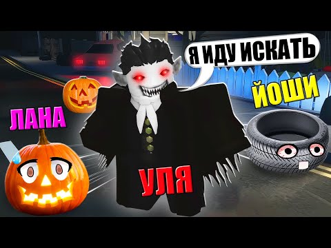 Видео: САМЫЕ СТРАШНЫЕ ПРЯТКИ В РОБЛОКСЕ!