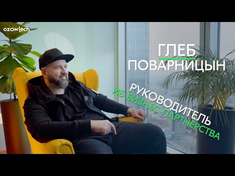 Видео: People Tech Ask — Глеб Поварницын, руководитель отдела ИБ бизнес-партнёрства