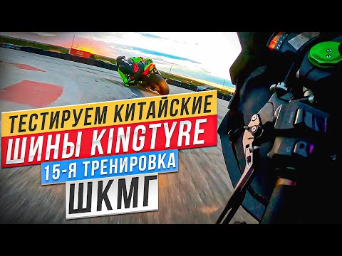 Видео: Тренировка ШКМГ Хабаровск №15   #motogp #wsbk #r6 #r15 #r1 #r15 #diidyk