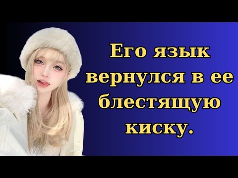 Видео: И он не устоял