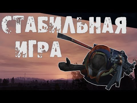 Видео: САМАЯ СТАБИЛЬНАЯ ИГРА - DAYZ (СМЕШНЫЕ МОМЕНТЫ 4К)