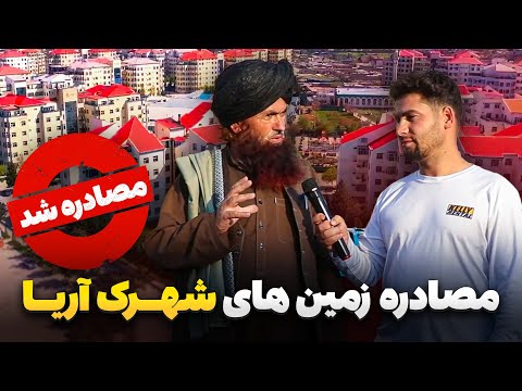 Видео: Специальный репортаж о захваченных землях города Арья и их конфискации правительством