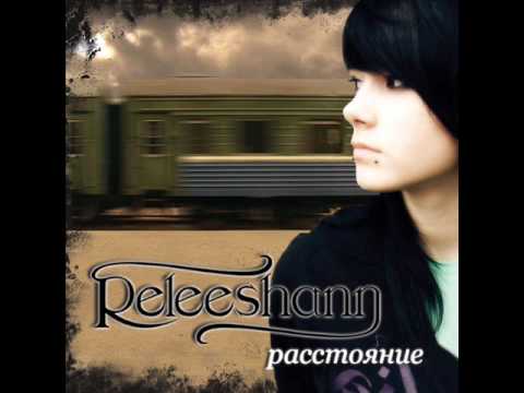 Видео: Releeshann - Последний миг любви