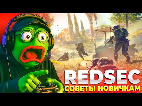 Видео: 15 СОВЕТОВ НОВИЧКАМ ДЛЯ НАГИБА В REDSEC BATTLEFIELD 6