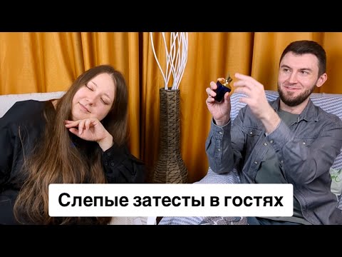 Видео: Слепые затесты с Ильёй из @elpitan​⁠: большая мыша и аносмия к винограду