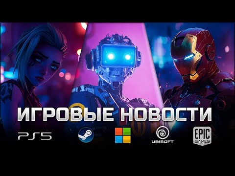 Видео: ИГРОВЫЕ НОВОСТИ #148 [UNews] | Marvel Rivals, Apex Legends, Rust Mobile, Warcraft 2: Remastered