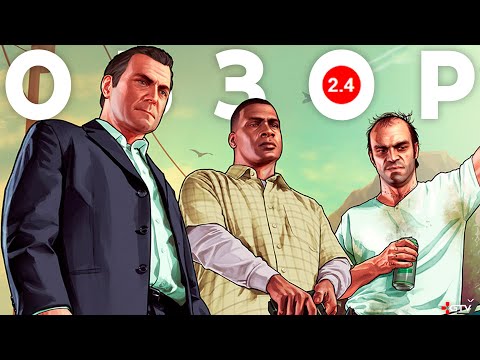 Видео: Обзор GTA 5 Remastered - ЭТО ПИ...ДЕЦ | ПРЕЖДЕ ЧЕМ КУПИТЬ