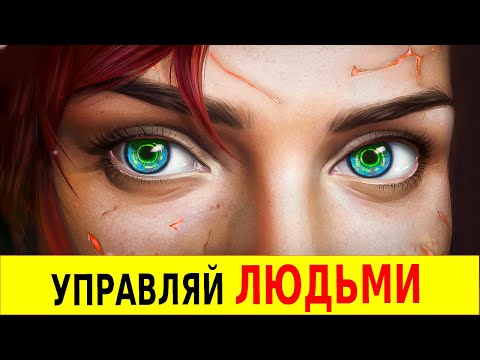 Видео: Психология Человека (14 Приемов, Которые Реально Работают!)