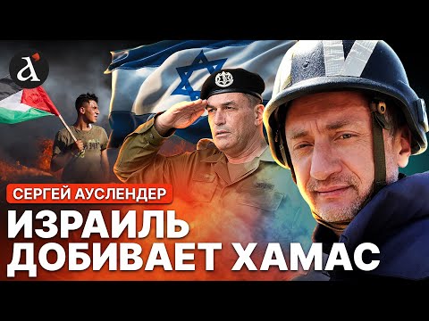 Видео: АУСЛЕНДЕР: 💥Израиль сносит высотки в Газе. Высшее руководство ХАМАС уносит ноги