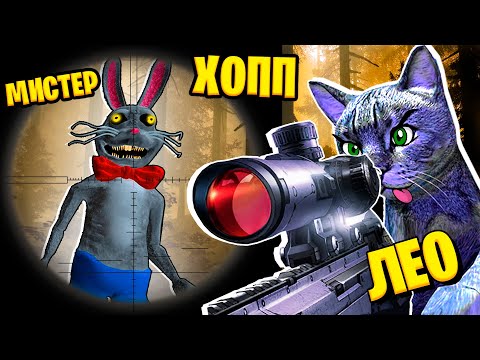 Видео: ДИКАЯ ОХОТА НА МИСТЕРА ХОППА / Garry's Mod