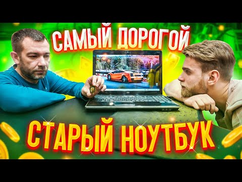 Видео: КОГДА НОУТБУК ДОРОЖЕ ДЕНЕГ 💰