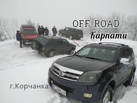 Видео: OFF-ROAD Карпати (г. Корчанка) Hover, Jeep, Frontera, Allroad, Subaru, Нива.