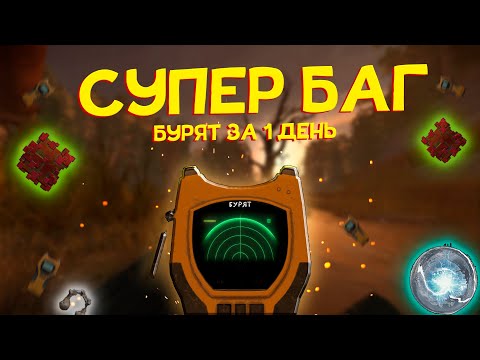 Видео: НАШЕЛ БАГ ИЛИ ФИЧУ? НА ФАРМ БУРЯТА! ФАРМИ БУРЯТ ПРАВИЛЬНО! ( СТАЛКРАФТ )