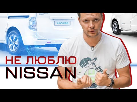 Видео: NISSAN E-NV200. Как практичный ЭЛЕКТРОКАР стал нелюбовью на всю жизнь/URBAN ELECTRIC