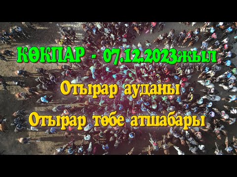 Видео: Отырар ауданы Отырар ауылы Ғазиз атшабары Сайлау ақсақалдың ұлы Данияр мырза елден бата алу көкпары