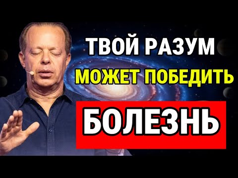 Видео: Нейронаука исцеления: КАК РАЗУМ ПОБЕЖДАЕТ БОЛЕЗНЬ (Медитация на ночь 😴) Джо Диспенза для сна