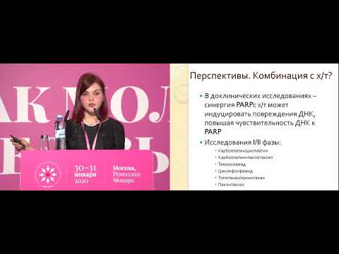 Видео: Пришло ли время PARP ингибиторов при РМЖ. ДА