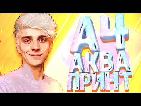 Видео: Я СНОВА ТВОРЮ | Прохождение A4 Аквапринт | A4 Аквапринт на андроид