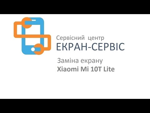 Видео: Замена экрана Xiaomi Mi 10T Lite