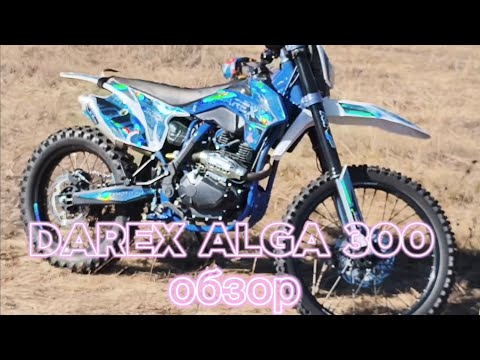 Видео: Обзор Darex Alga 300s  владельца после одного сезона