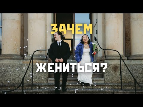 Видео: Как я вышла замуж в Швеции: брак, эмиграция и отношения на расстоянии